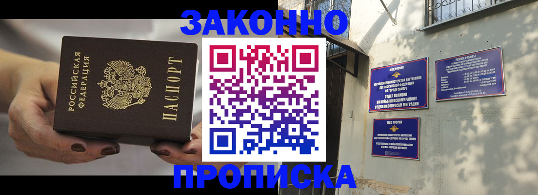 прописка законно в Владивостоке